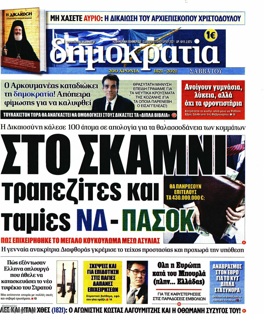 Δημοκρατία