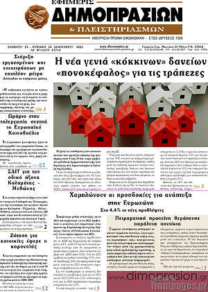 Πρωτοσέλιδο Εφημερίς Δημοπρασιών