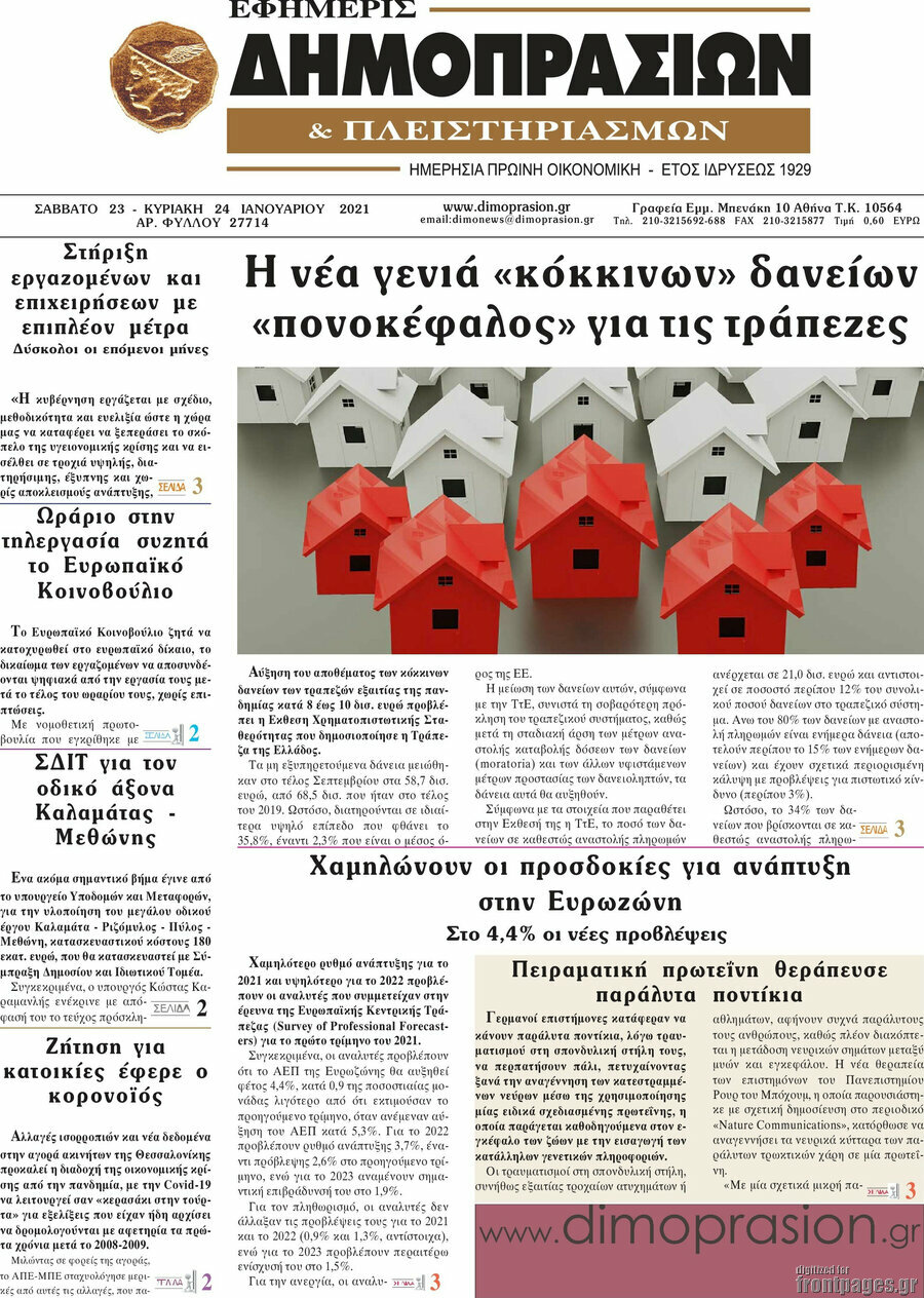 Εφημερίς Δημοπρασιών