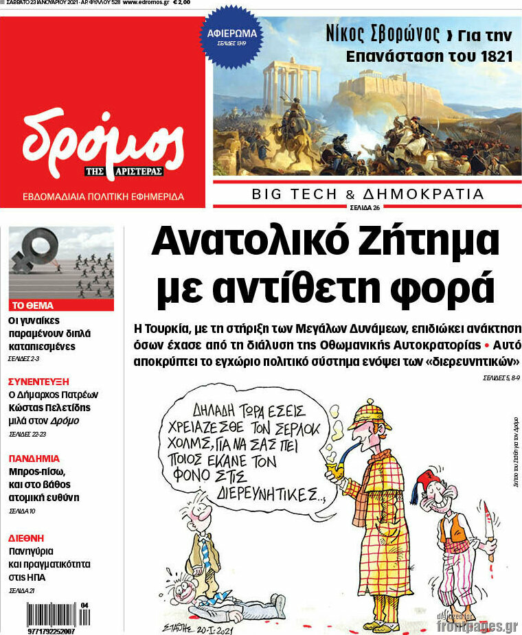 Δρόμος της Αριστεράς