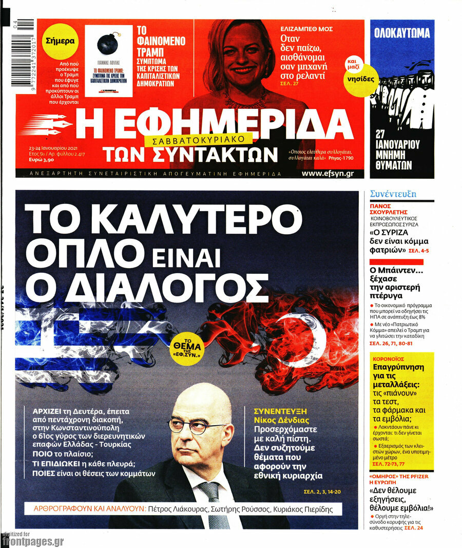 Η εφημερίδα των συντακτών