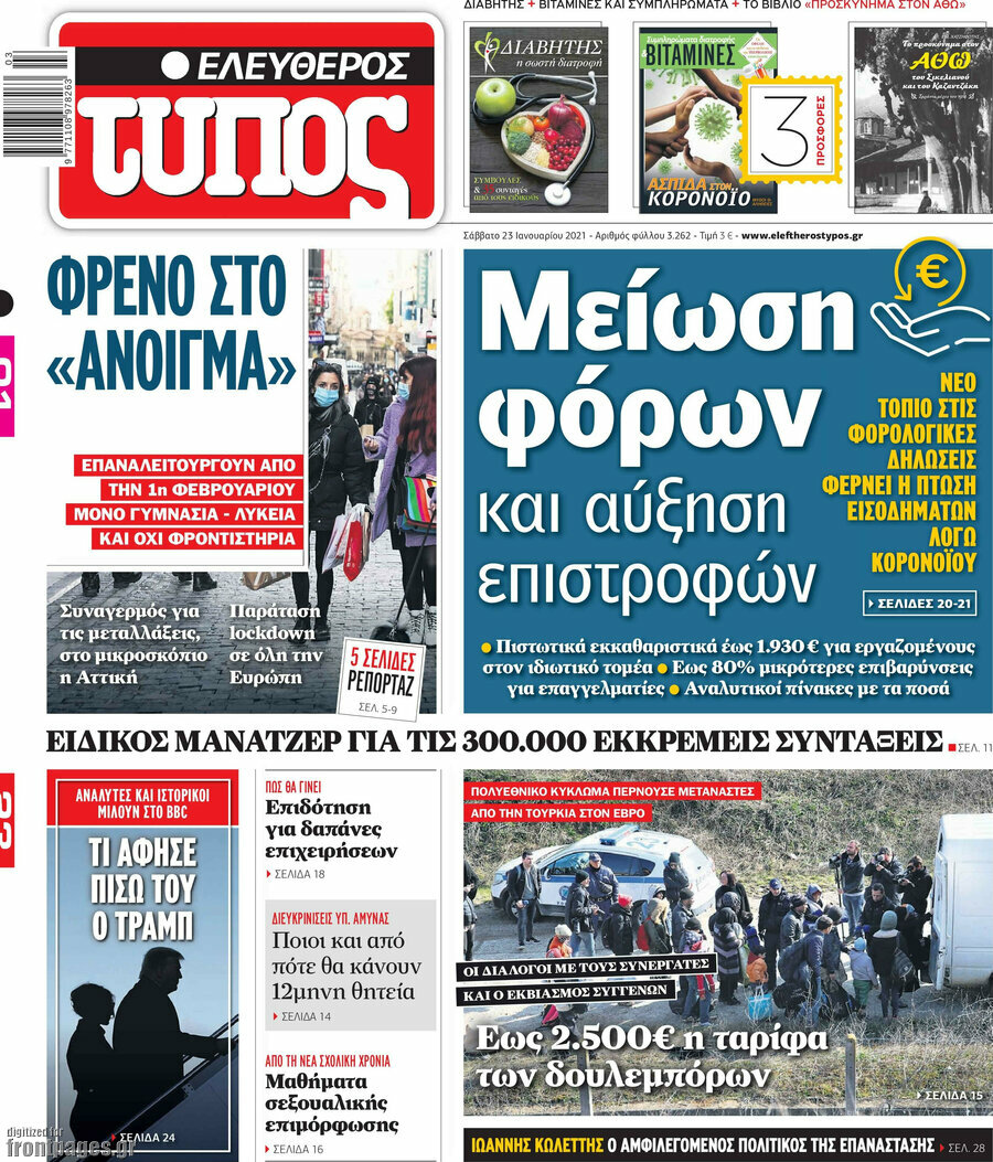 Ελεύθερος Τύπος