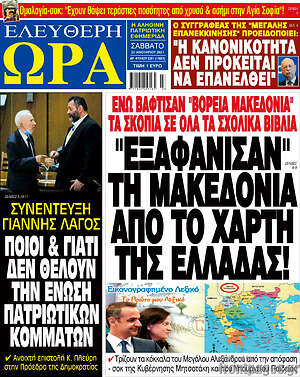 Πρωτοσέλιδο εφημερίδας Ελεύθερη ώρα - protoselida