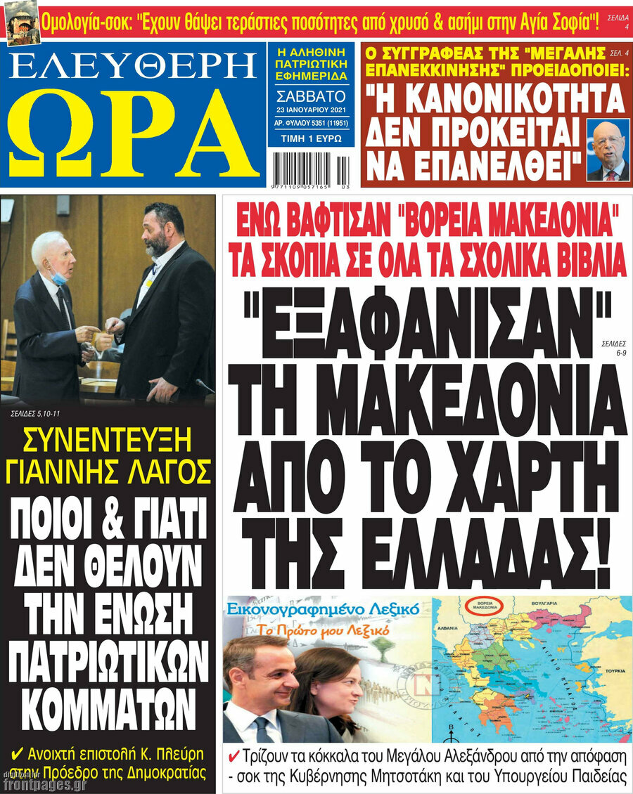 Ελεύθερη ώρα