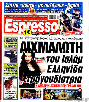 Πρωτοσέλιδο εφημερίδας Espresso - protoselida