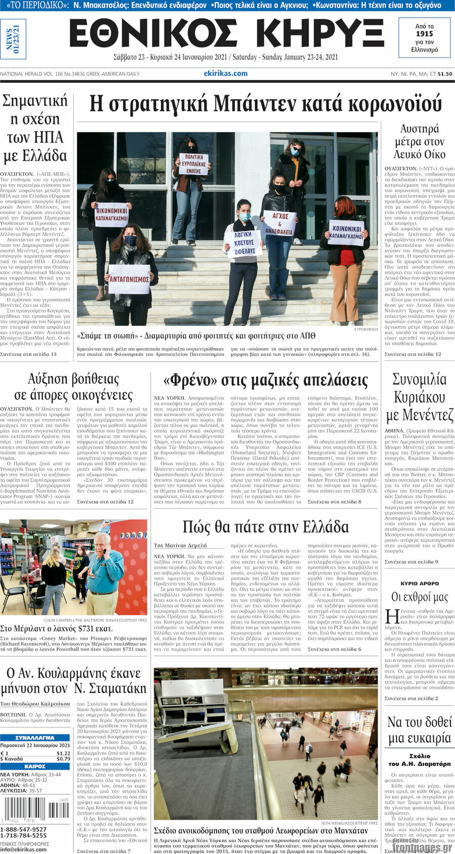 Εθνικός Κήρυξ