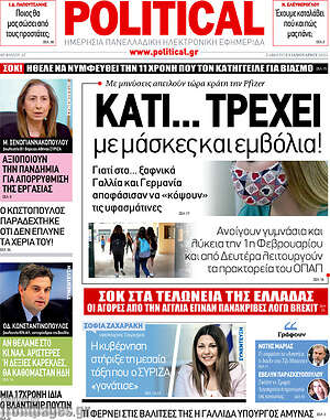 Πρωτοσέλιδο εφημερίδας Political - protoselida