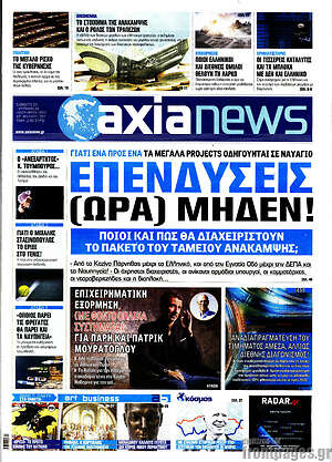 Πρωτοσέλιδο Η Αξία