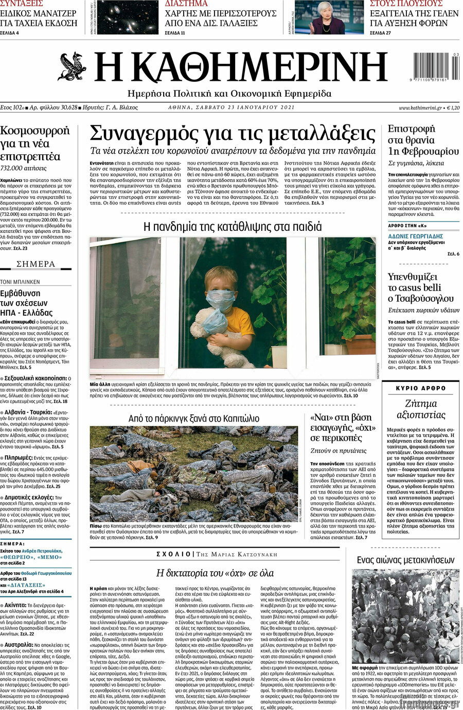 Η Καθημερινή