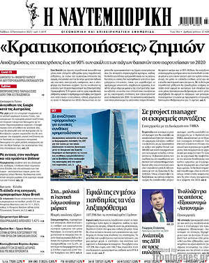 Η Ναυτεμπορική: "Κρατικοποιήσεις" ζημιών