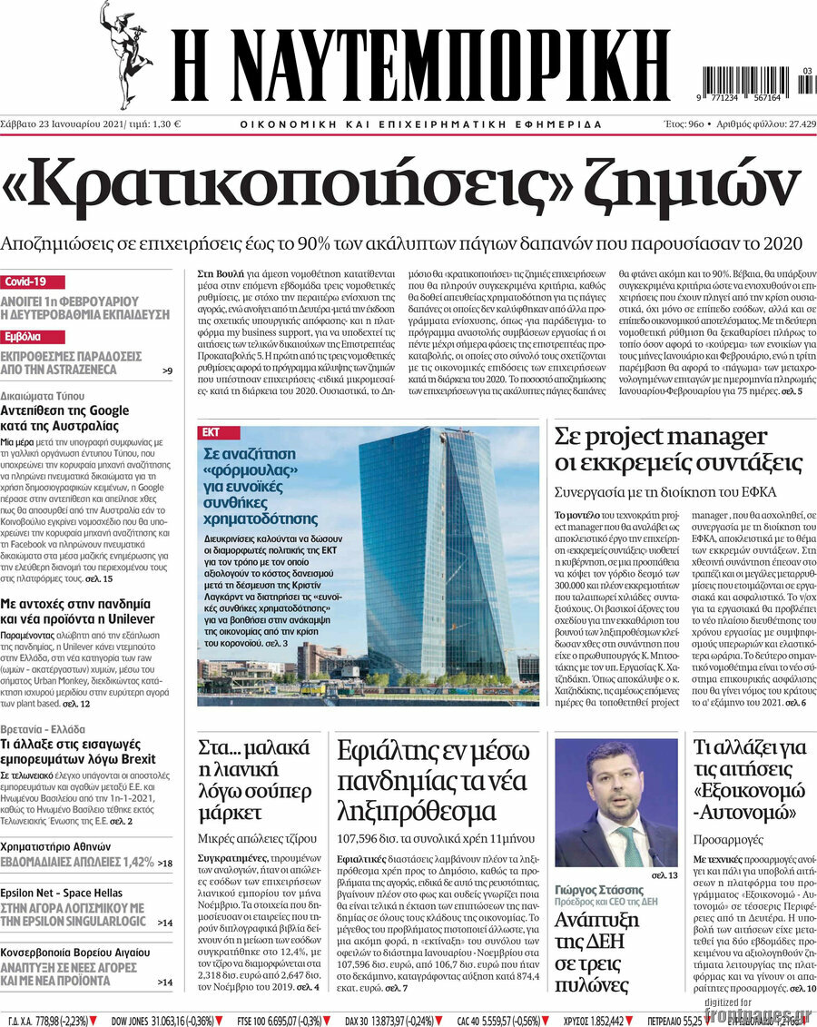 Η Ναυτεμπορική