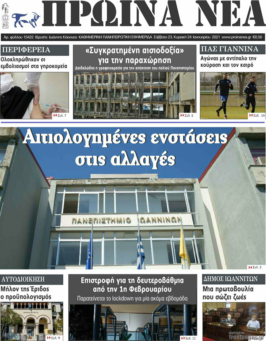 Πρωινά νέα