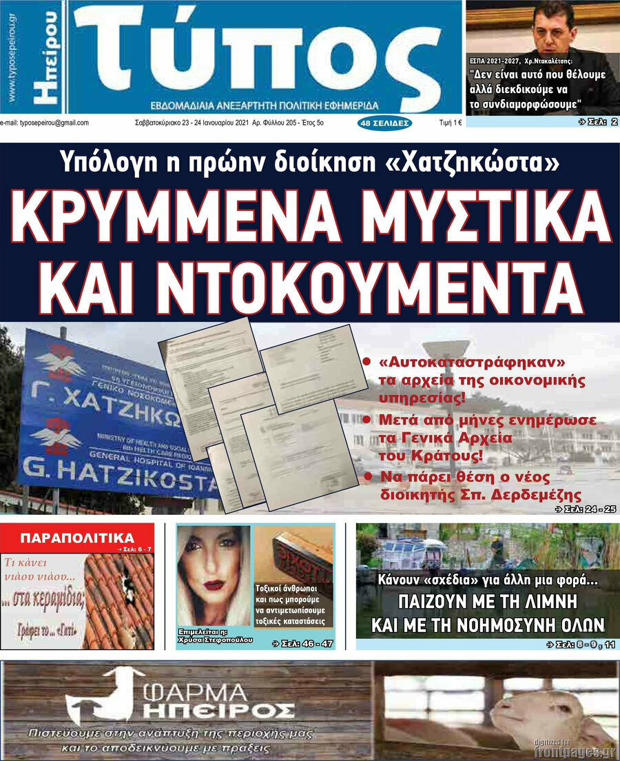 Τύπος της Ηπείρου