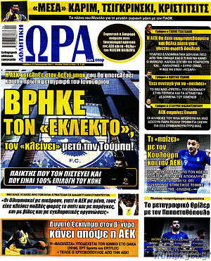 Πρωτοσέλιδο εφημερίδας Η Ώρα των Σπορ - protoselida