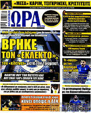 /Η Ώρα των Σπορ