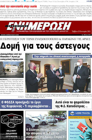 Πρωτοσέλιδο Ενημέρωση