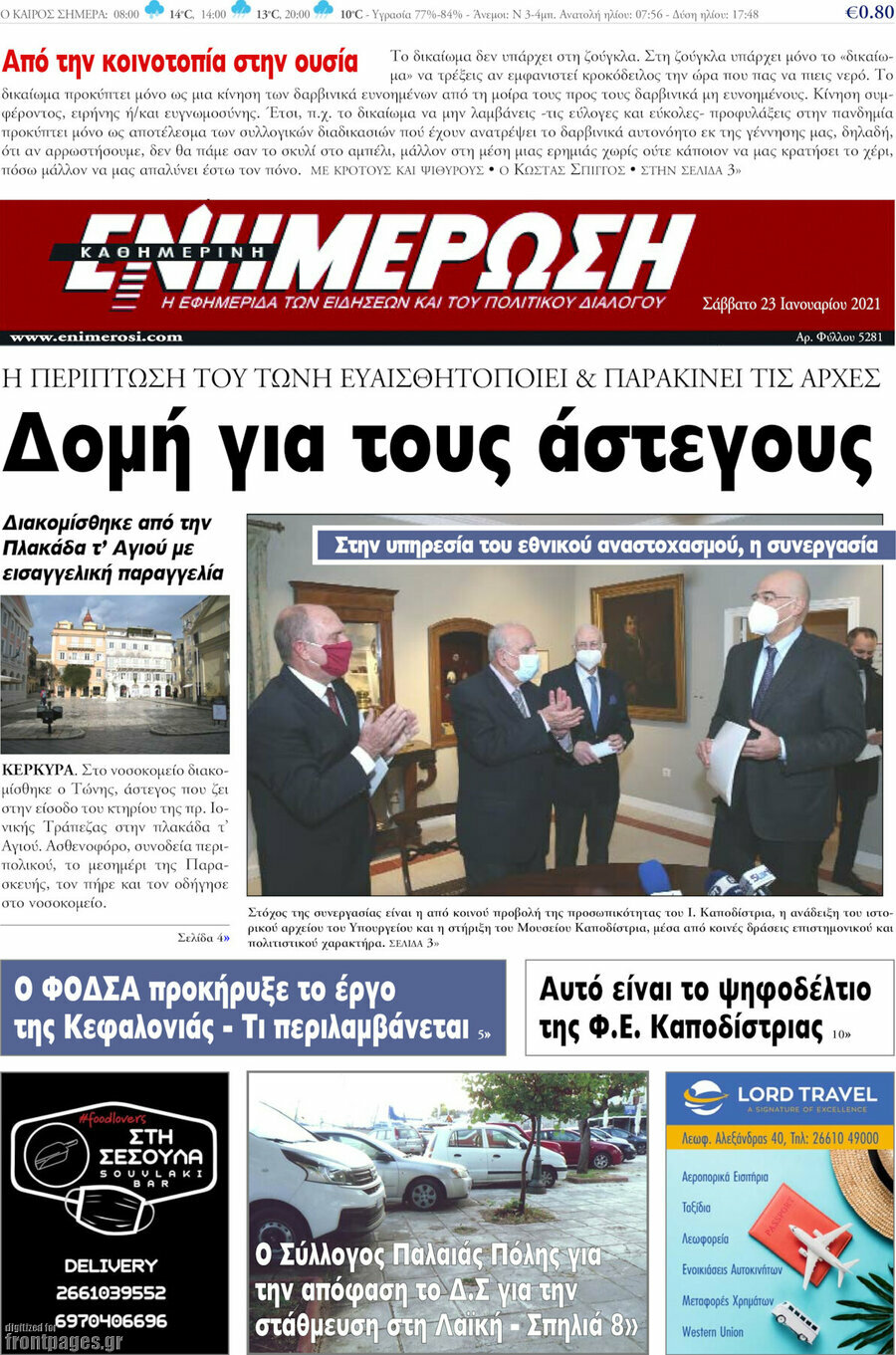 Ενημέρωση