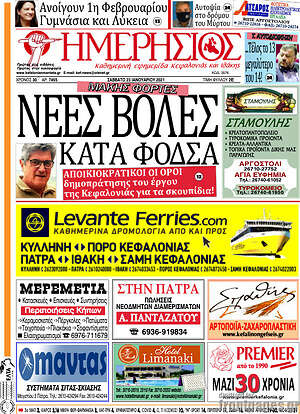 Πρωτοσέλιδο Ημερήσιος