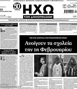 Πρωτοσέλιδο Ηχώ των Δημοπρασιών