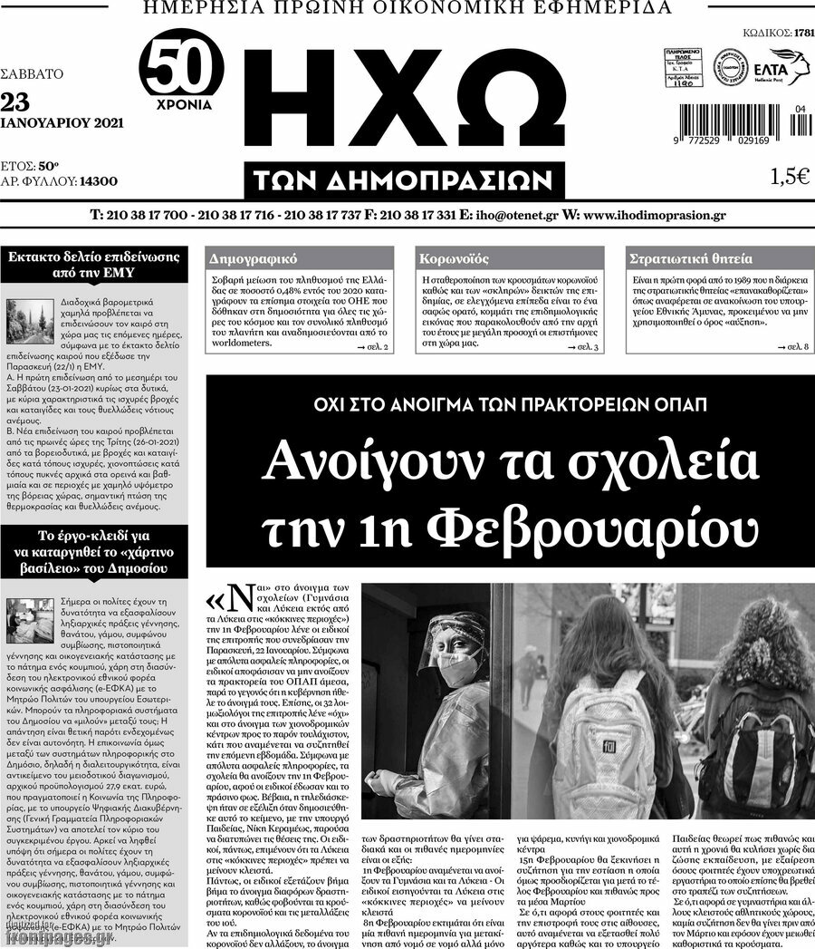 Ηχώ των Δημοπρασιών