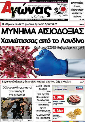 Πρωτοσέλιδο Αγώνας της Κρήτης