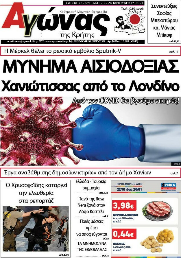 Αγώνας της Κρήτης