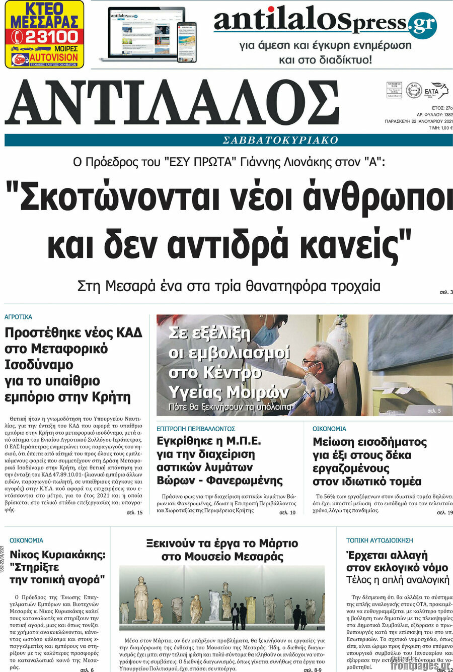 Αντίλαλος Μεσαράς