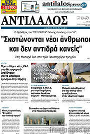 /Αντίλαλος Μεσαράς