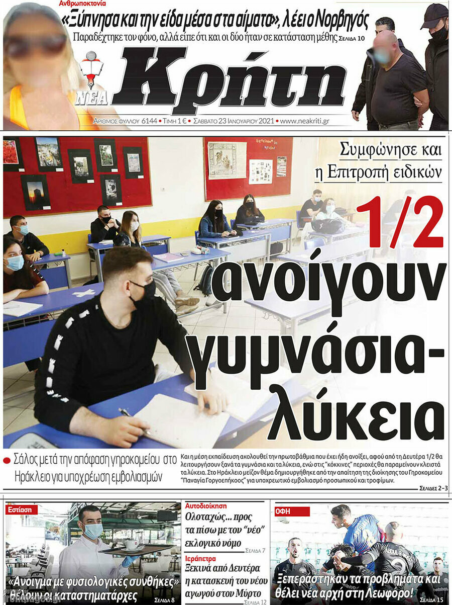Νέα Κρήτη