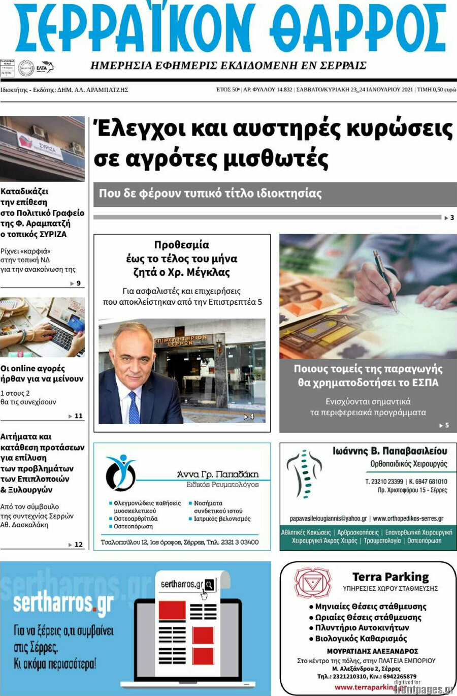 Σερραϊκόν Θάρρος