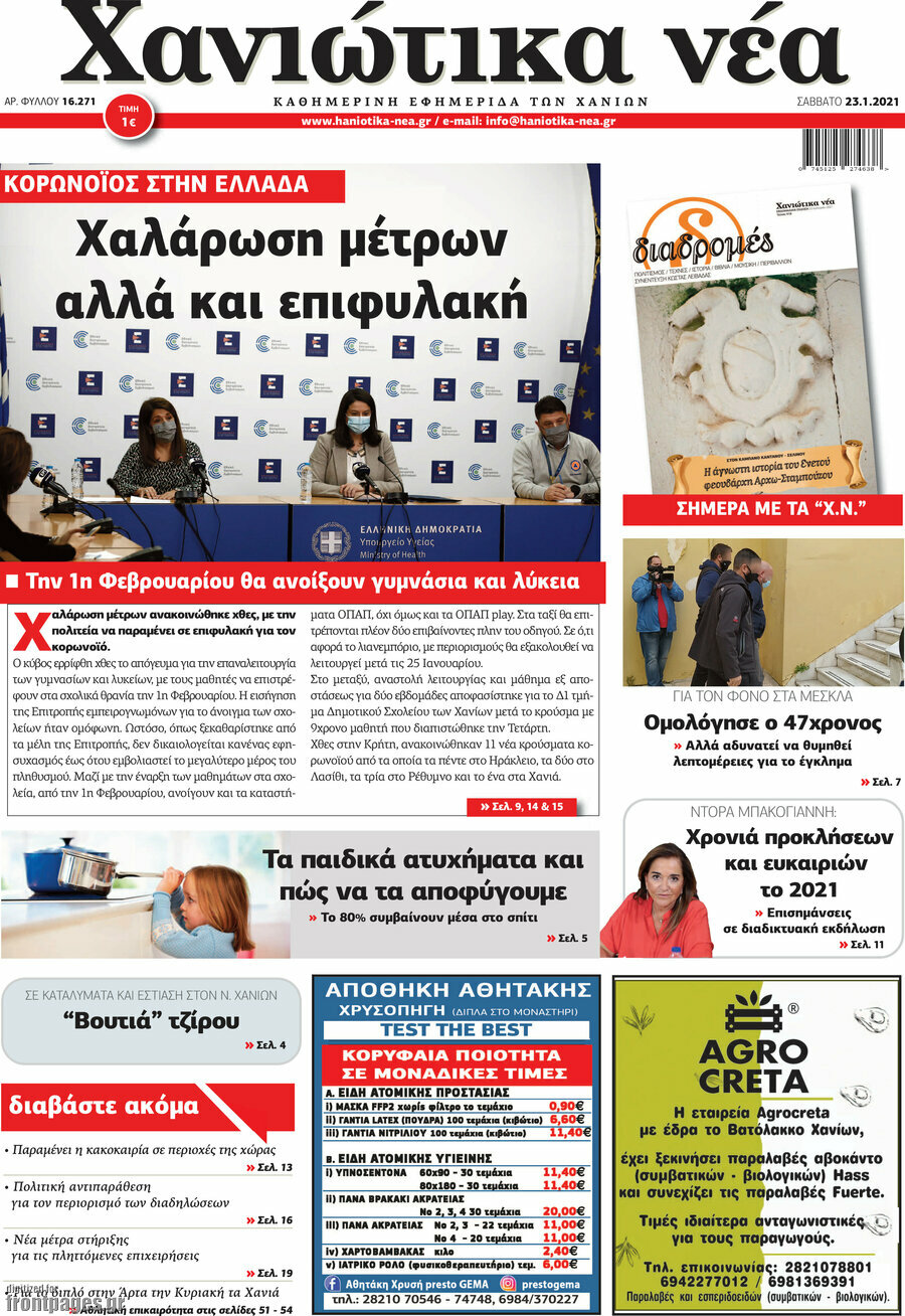 Χανιώτικα Νέα