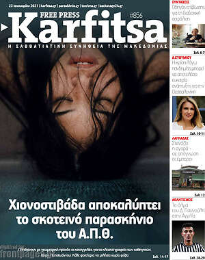 Πρωτοσέλιδο εφημερίδας Karfitsa - protoselida