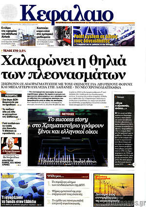 Πρωτοσέλιδο Κεφάλαιο