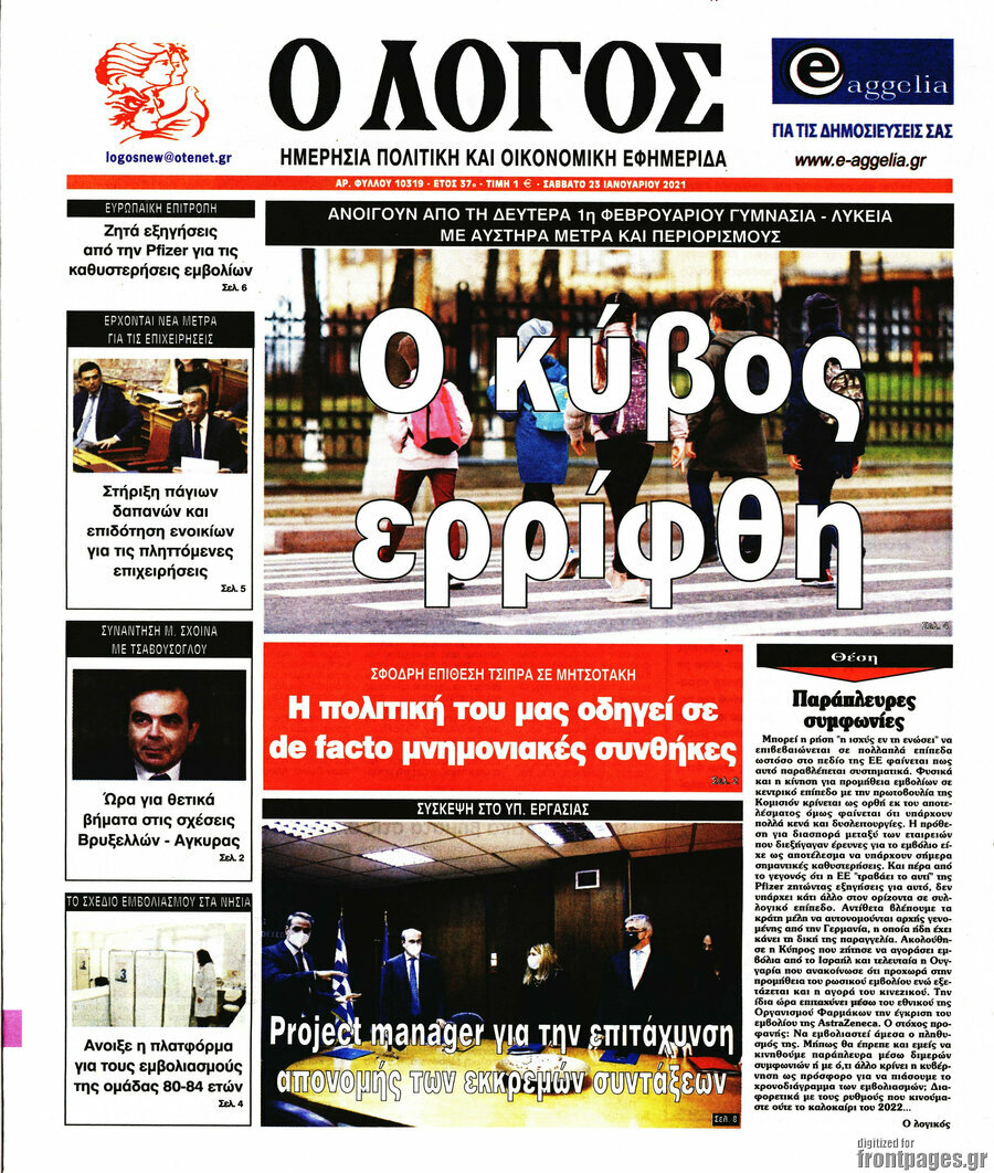 Ο Λόγος