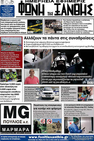 Πρωτοσέλιδο Φωνή της Ξάνθης