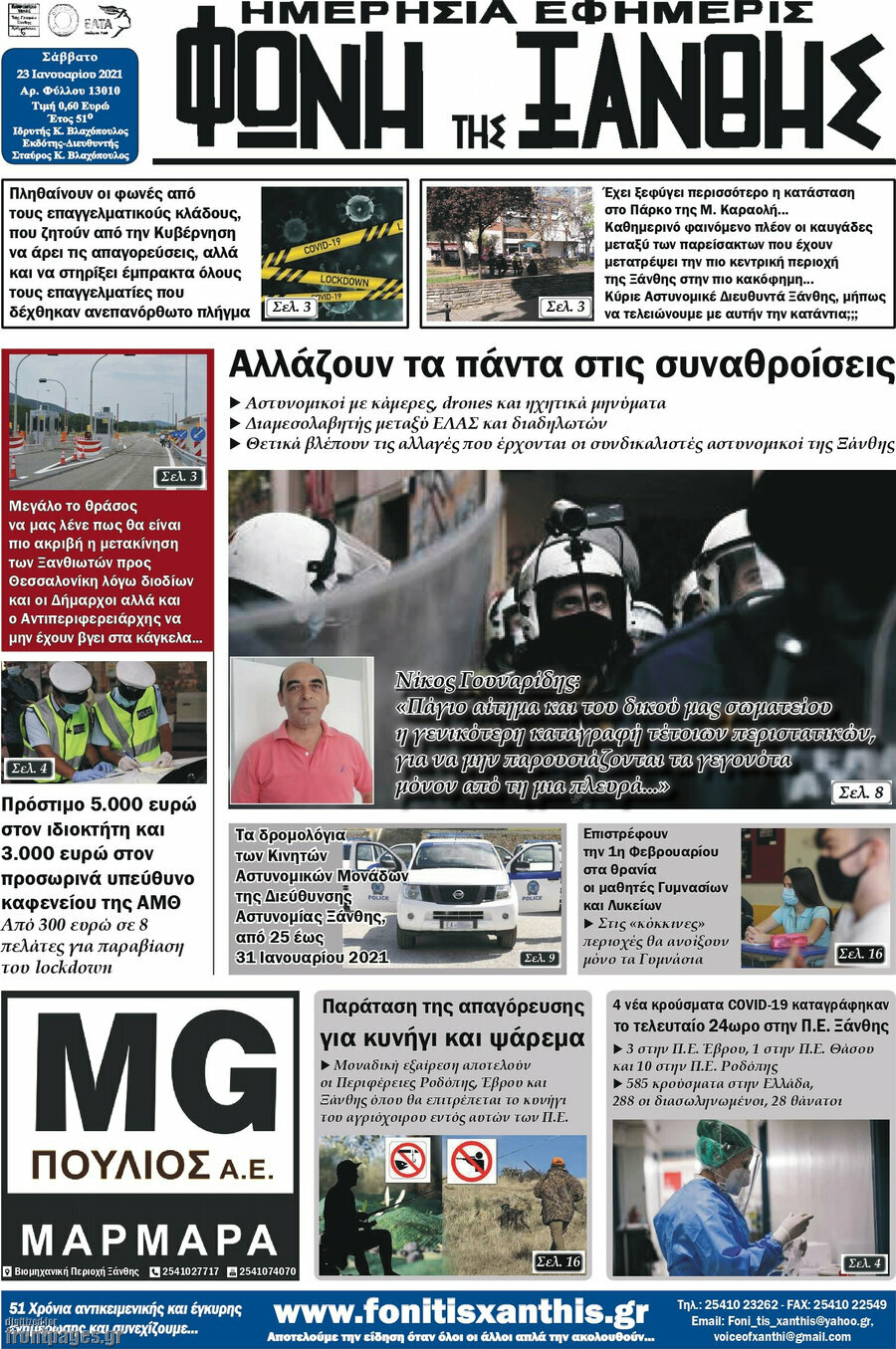 Φωνή της Ξάνθης