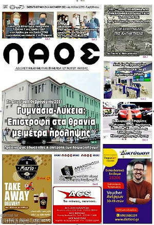 Πρωτοσέλιδο Λαός