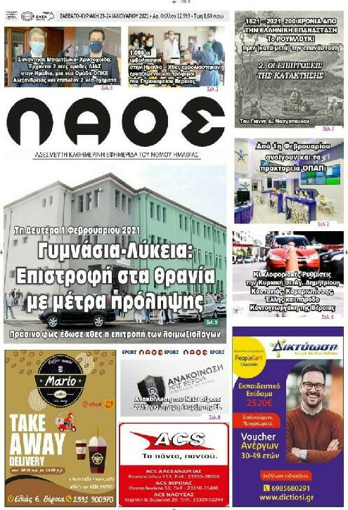 Λαός