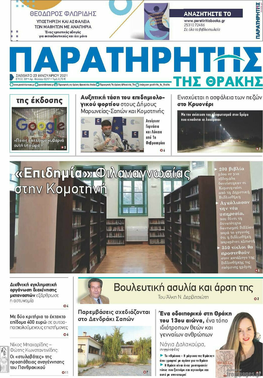 Παρατηρητής