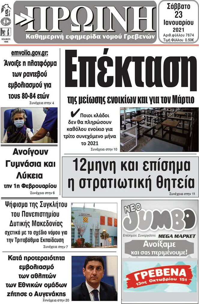 Πρωινή Γρεβενών