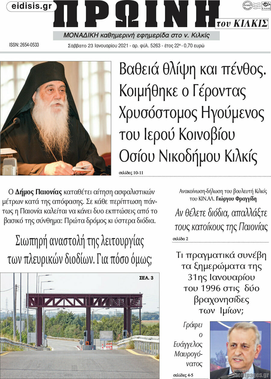 Πρωινή του Κιλκίς