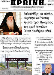 /Πρωινή του Κιλκίς