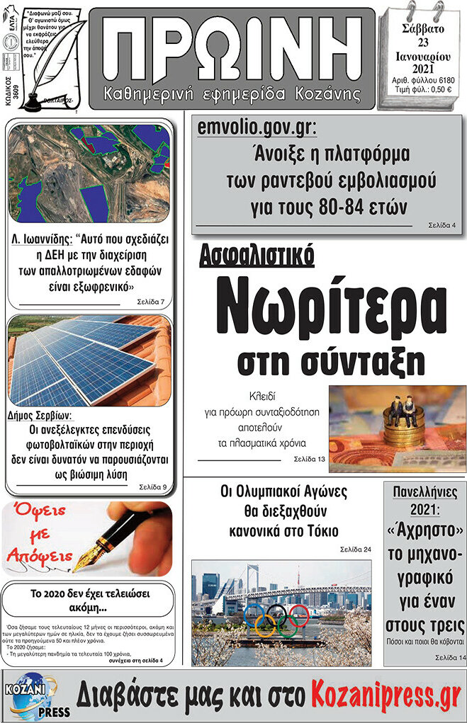 Πρωινή Κοζάνης