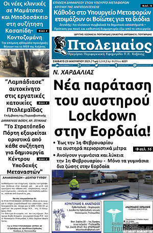 Πρωτοσέλιδο Πτολεμαίος