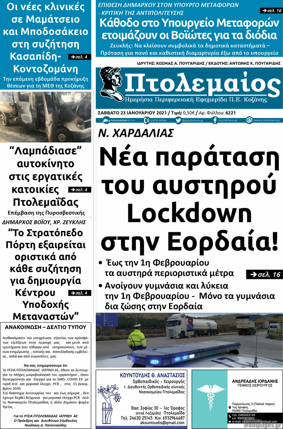 Πτολεμαίος