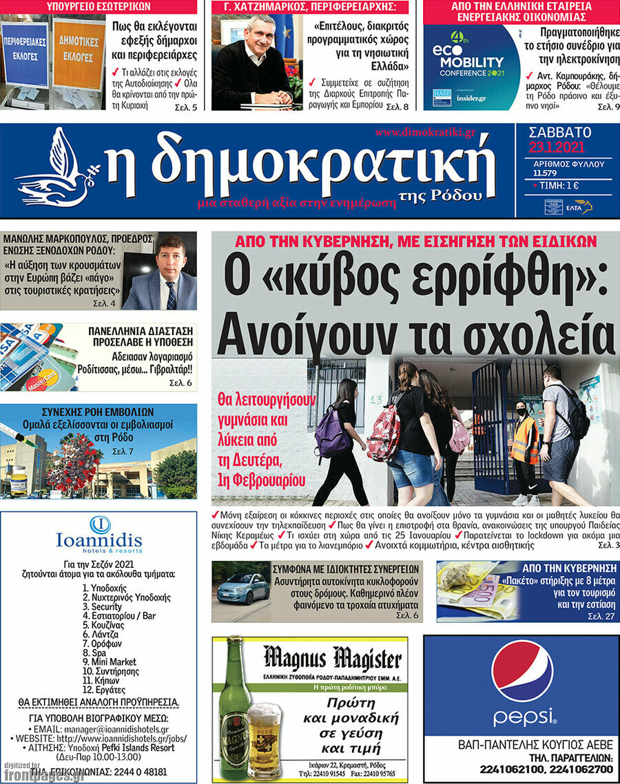 Δημοκρατική Ρόδου