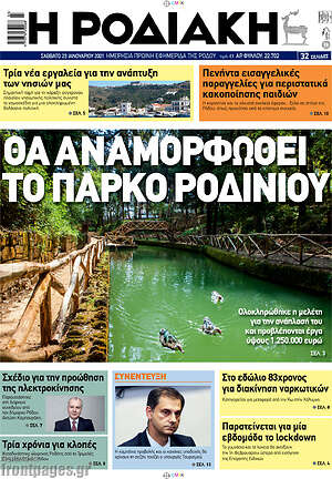 Πρωτοσέλιδο Η Ροδιακή