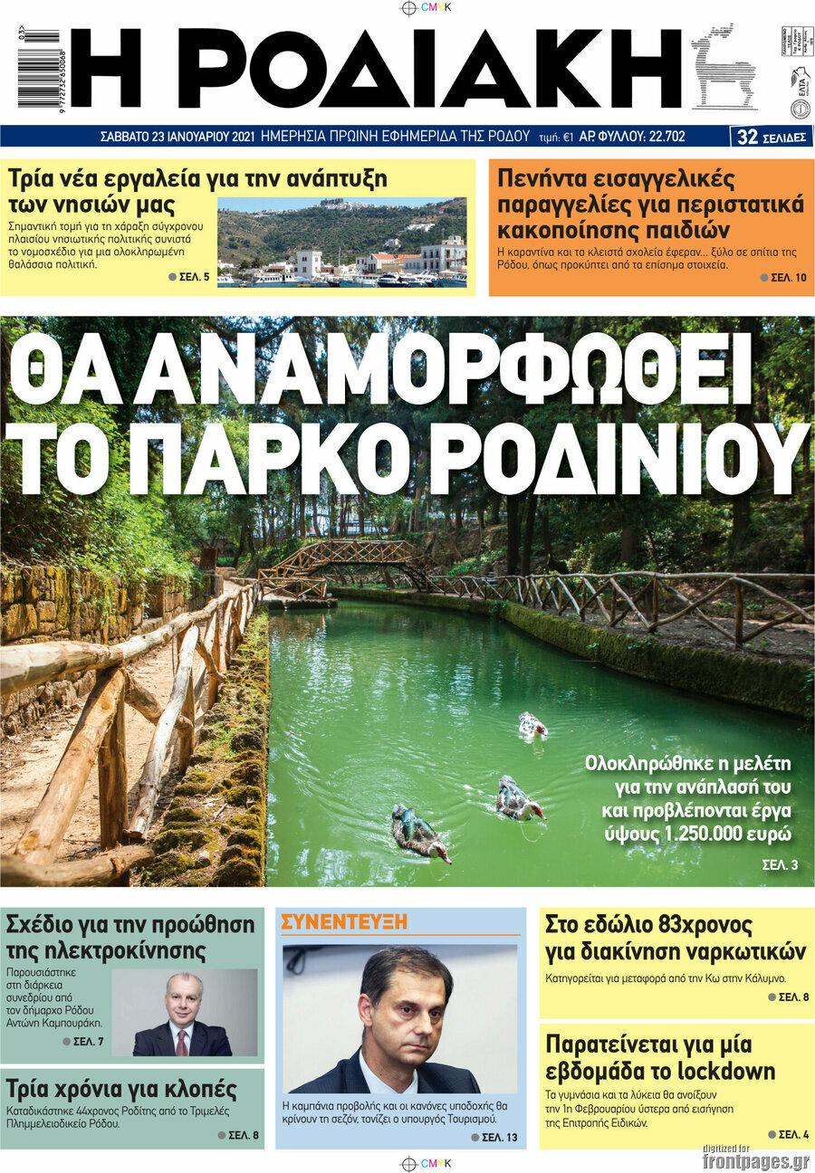 Η Ροδιακή