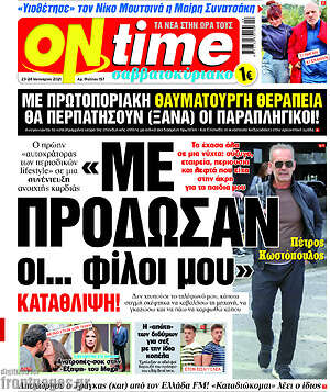 Πρωτοσέλιδο εφημερίδας ON time - protoselida