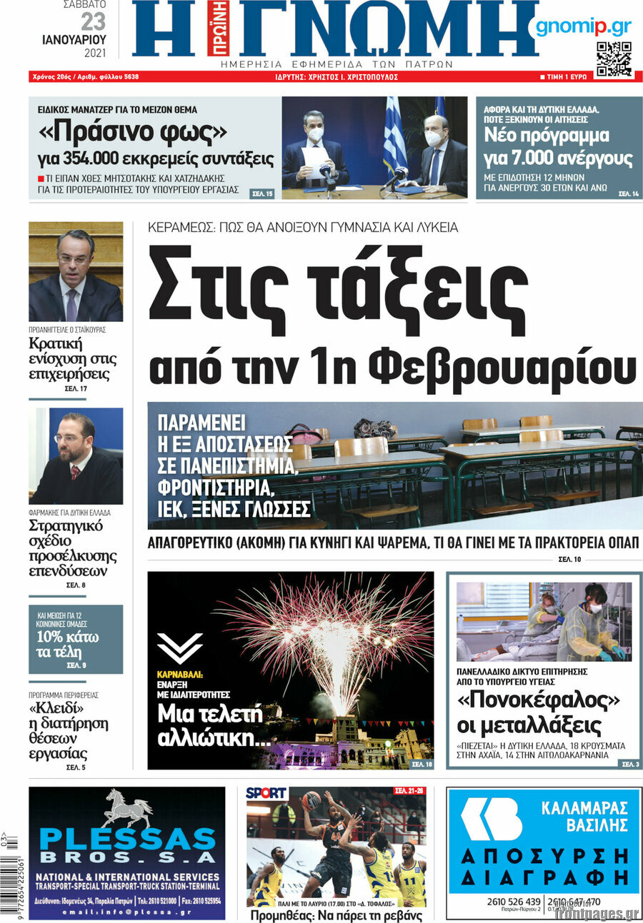 Η Γνώμη